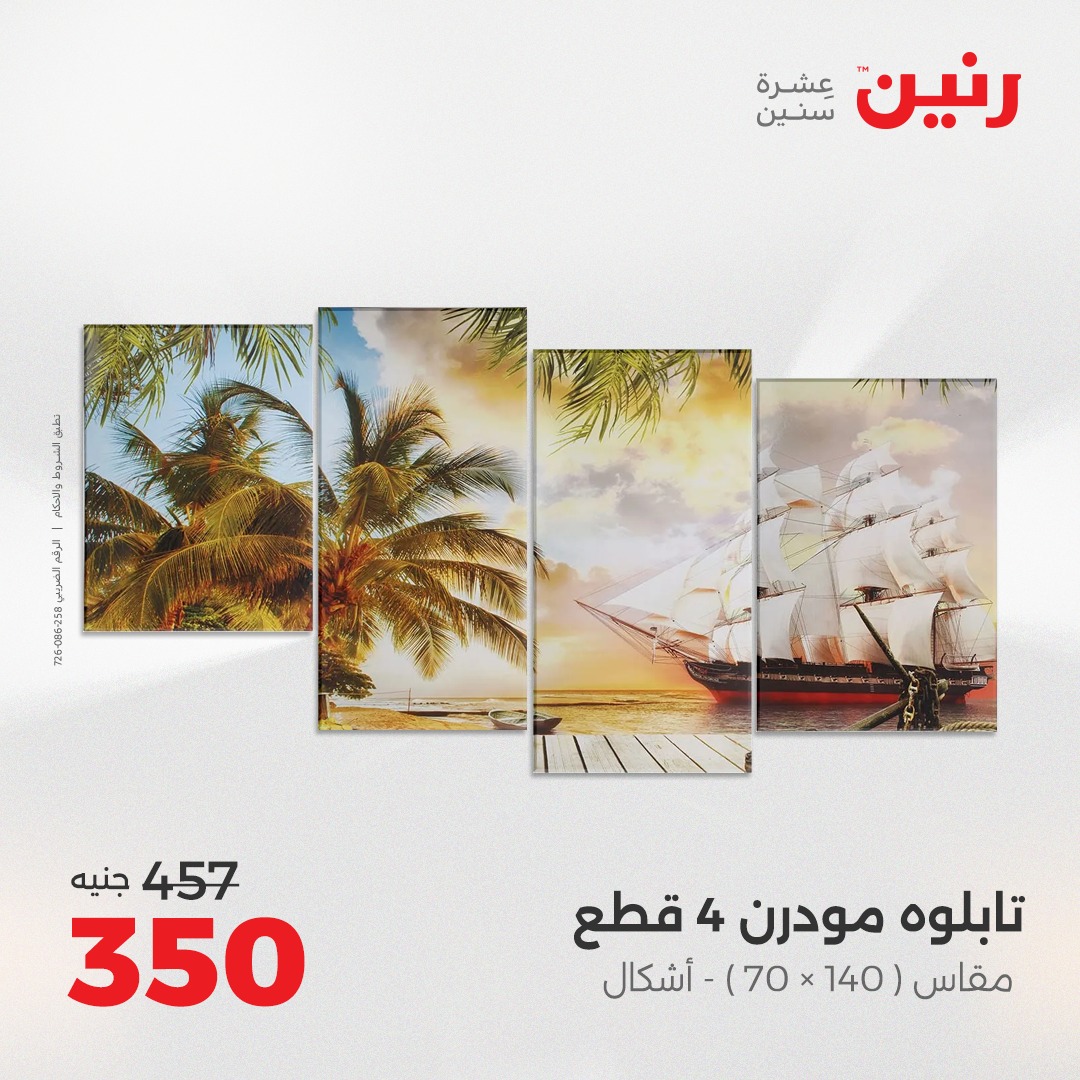 raneen offers from 3aug to 4aug 2025 عروض رنين من 3 أغسطس حتى 4 أغسطس 2025 صفحة رقم 79